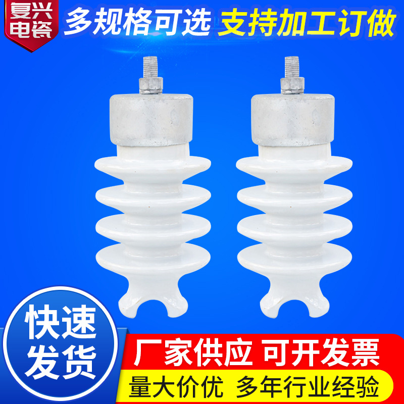 柱式57-1电瓷绝缘材料户外低压绝缘子高压线路瓷瓶支柱耐高温
