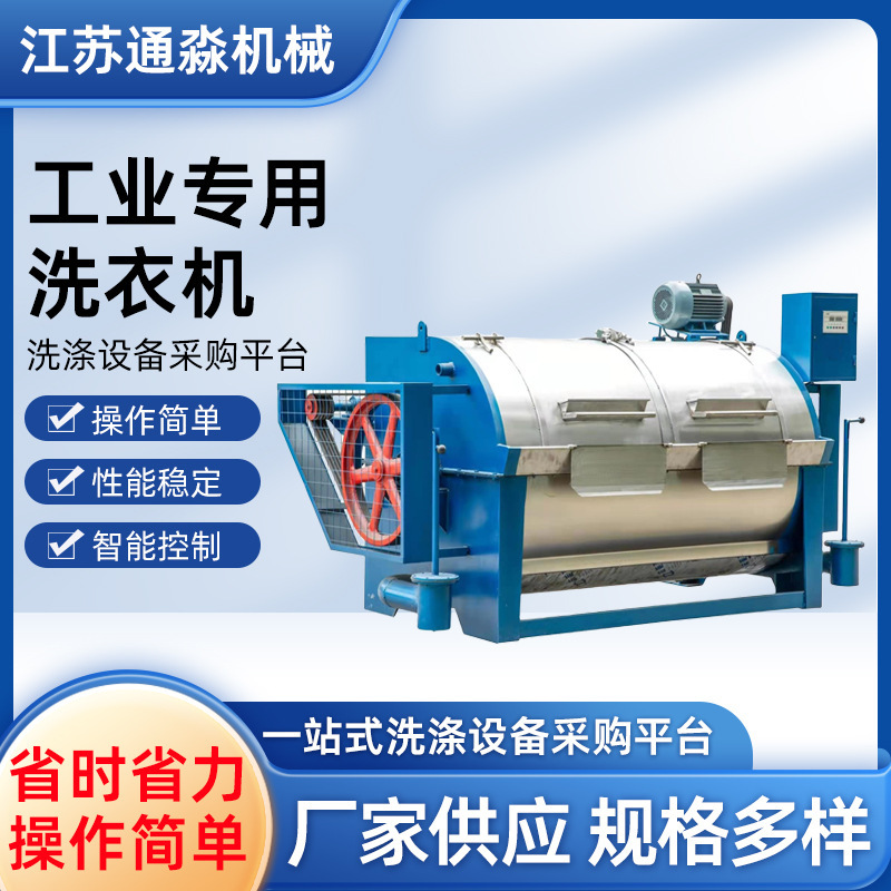 Large Industrial Washing Machine Manufacturers, Filter Cloth Cleaning Machines, Hospitals, Hotels, Bed Sheets, Quilt Covers, Coal Mines
