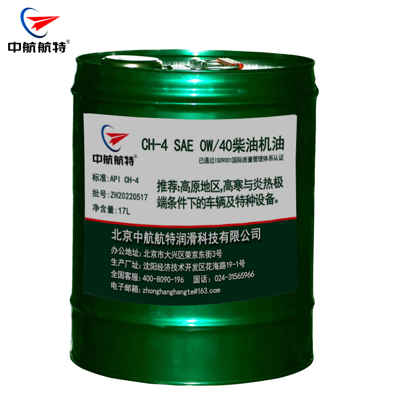 中航航特柴机油  CH-4 SAE  0W40 柴油机油  17L