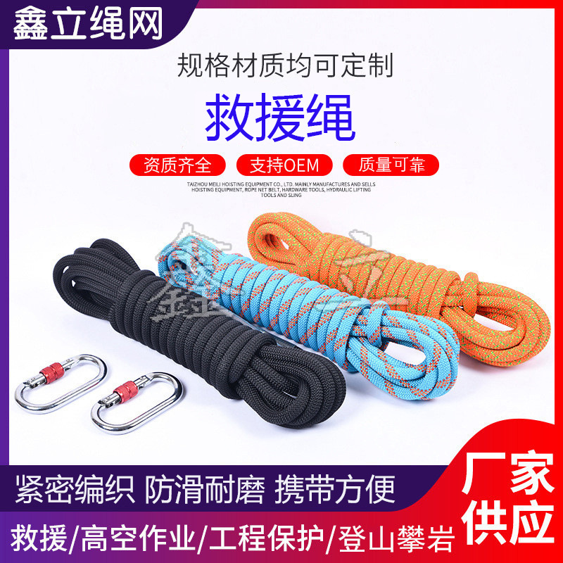 应急救援绳 消防救援绳 登山绳 攀岩绳 户外运动救生绳 逃生绳