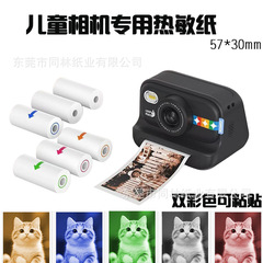厂家直销拍立得儿童相机彩色打印纸5725不干胶三防双色相机热敏纸
