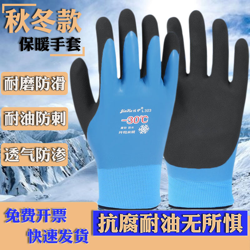 303加厚乳胶水产全胶防滑劳保防水防寒防冻冷库保暖手套乳胶加厚