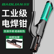 保联焊把钳新款电焊钳工业级夹焊把钳家用铜防烫氩弧焊机配件大全