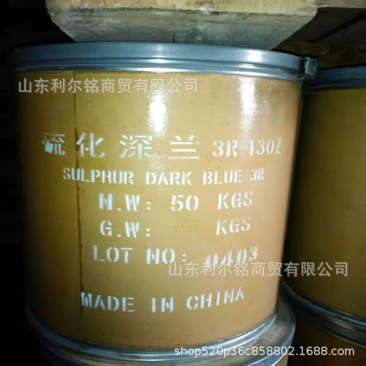 现货供应硫化染料 硫化深蓝3r 棉 麻 粘纤及灯芯绒染色