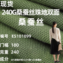 240克桑蚕丝面料 夏季Polo衫高端T恤布料珠地棉面料针织 现货供应