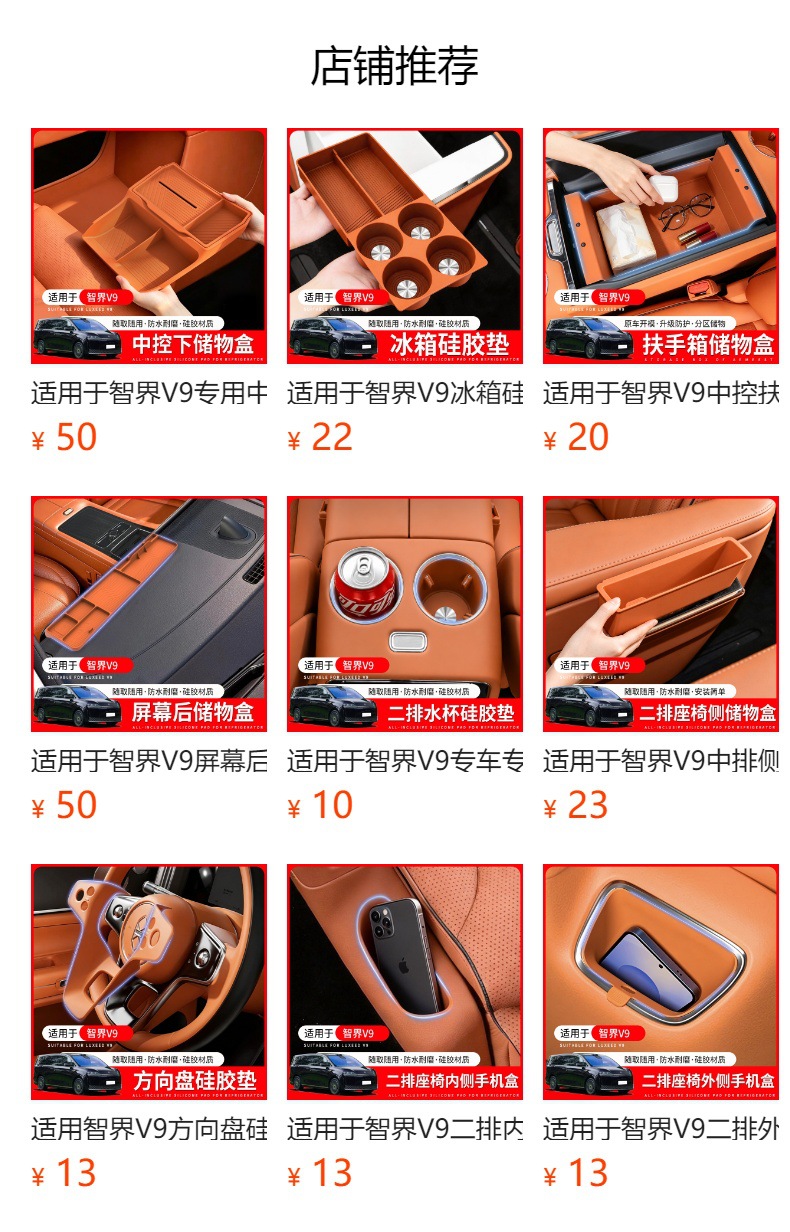Suitable for Zhijie V9 Small Table Board Silicone Mat, Rear Seat Special Anti-Slip Protective Mat, Car Interior Decoration Accessories, Modification Parts