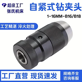 夹头;刀具配附件;机床刀架