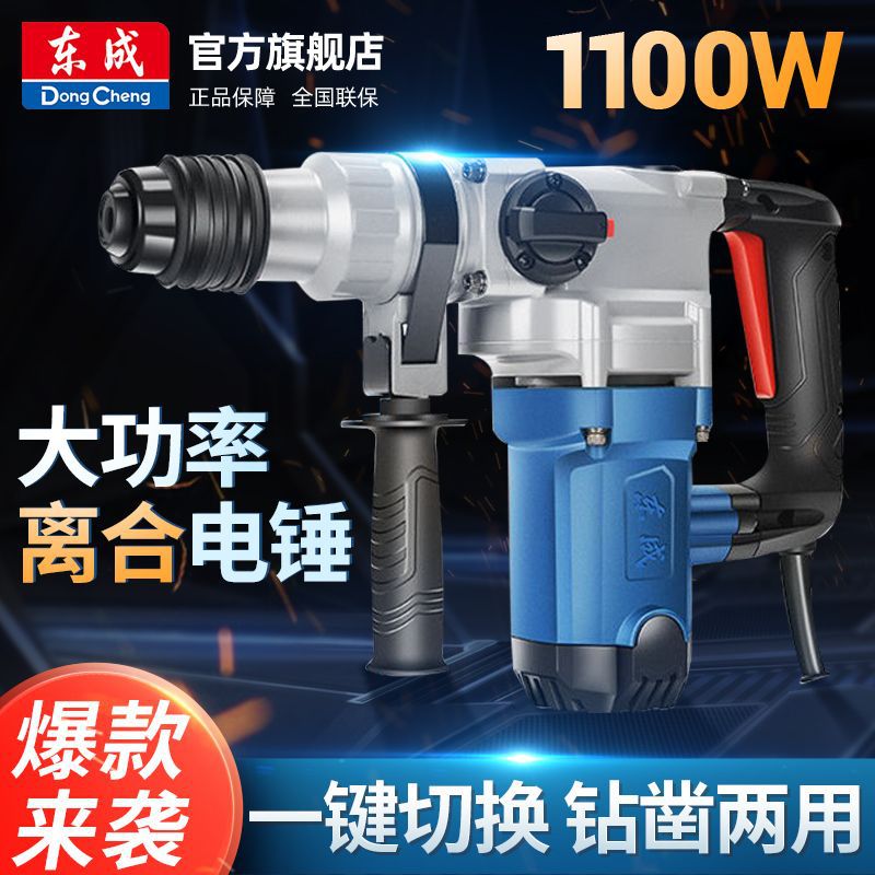 电锤电镐双用电锤混凝土大功率电锤两用离合电锤