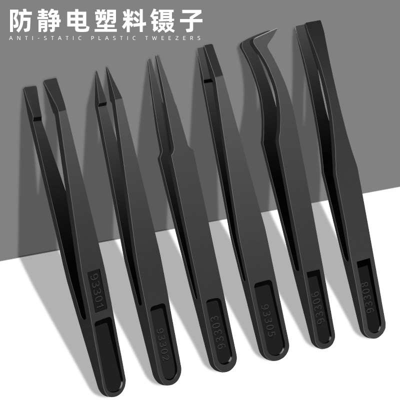 希莫斯 防静电塑料镊子 电子维修平头弯头尖头镊子夹点钻尖嘴镊子