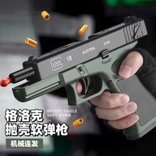 反吹沙漠之鹰软弹格洛克全自动连发回膛抛壳可发射柯尔特手机玩具