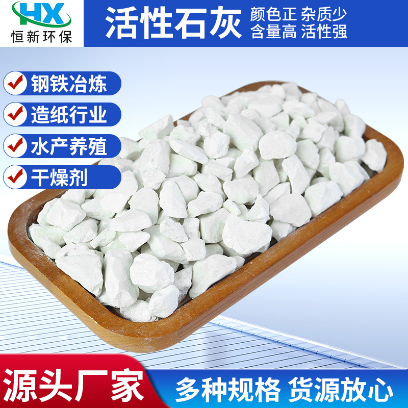 源头厂家生石灰颗粒高活性生石灰养鱼养殖场用 干燥剂 造纸行业