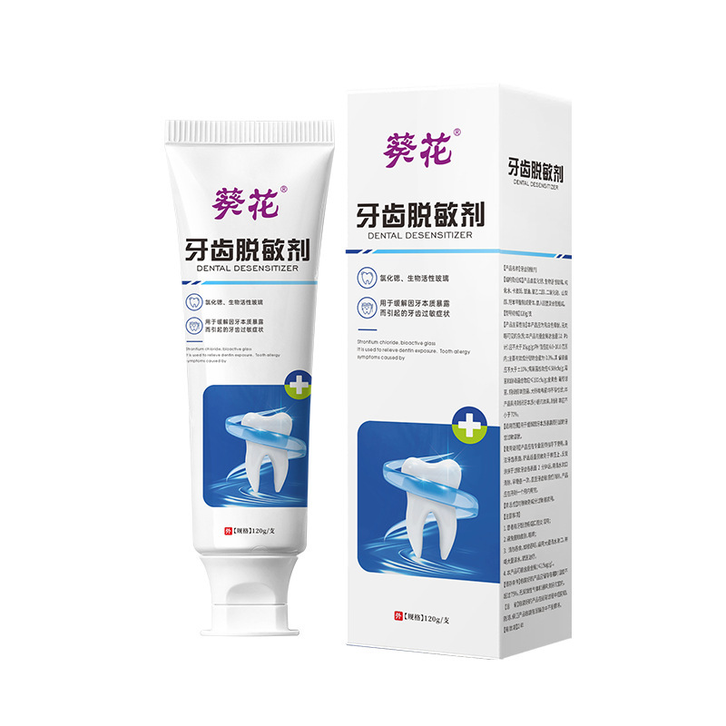 葵花牙齿脱敏剂牙齿脱敏膏牙龈萎缩牙龈出血肿痛牙齿敏感脱敏膏|undefined
