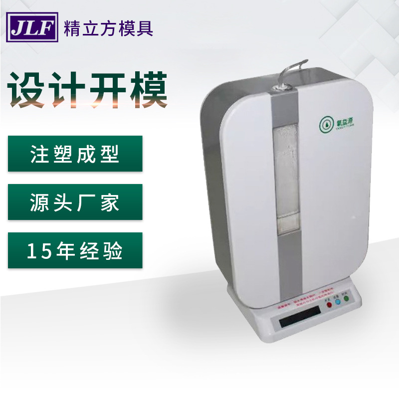 中山家用电器加工制造 家用制氧机模具定制 塑料注塑模具交货期短