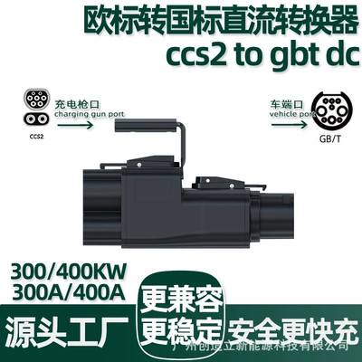 American standard DC charging | EV şarj adapterləri - 400a-protocol-compatible-european-standard-to-national-standard-dc-converter-ccs2-to-gbt-dc