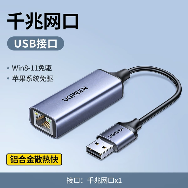 Universal campus network [USB network card]-1000Mbps upgraded aluminum shell type丨Good alloy heat dissipation performance