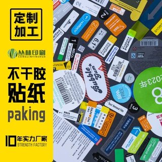 透明不干胶标签贴纸定制 防水广告贴纸封签印刷防晒不干胶贴纸