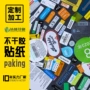 广告防水防晒定制标签