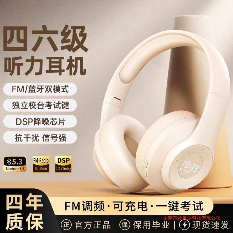English Level 4 Listening Headphones for College Exams, Fm Frequency Modulation, Level 3 Head-Mounted Headphones, Level 46 Bluetooth English Level 4 Listening Headphones for College Exams, Fm Frequency Modulation, Level 3 Head-Mounted Headphones, Level 46 Bluetooth