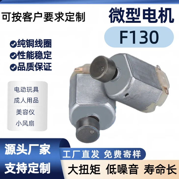 F130 护膝按摩仪振动马达3.7V 电动玩具5V微型电机震动器厂家批发