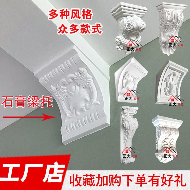 正大简约欧式石膏横梁垭口门框梁托装饰造型背景墙石膏线梁托壁