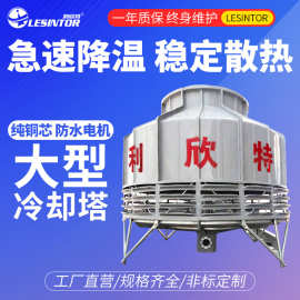 冷却塔玻璃钢60T100-300吨冷水塔凉水塔冷却水循环机工业高效风机