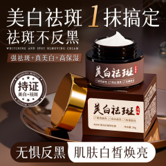 美白、そばかす防止、しわ防止クリーム、肌のトーンを明るくし、潤いを与え、肌のくすみを改善、美白、そばかす除去クリーム、正規品