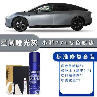 Car Paint Repair, New Moon Silver, Avtomobil boya qələmləri - product-specification-grids-xingque-matte-gray-standard-repair-send-soil-simple-tools
