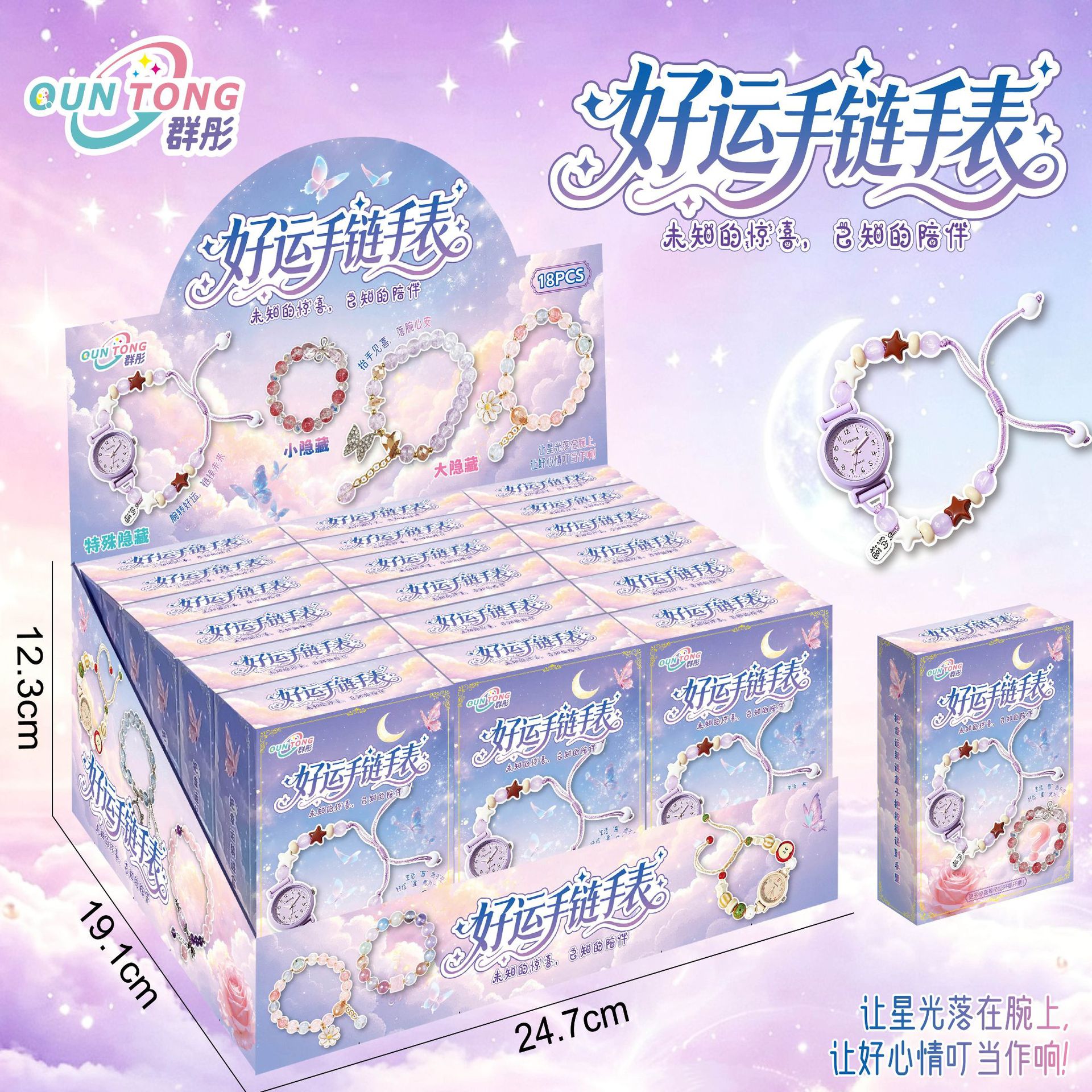 Trendy good luck bracelet watch, stylish accessories for girls, bead chain, small gifts, blind boxes, supplies for supermarkets, video game centers, and cultural and creative products
