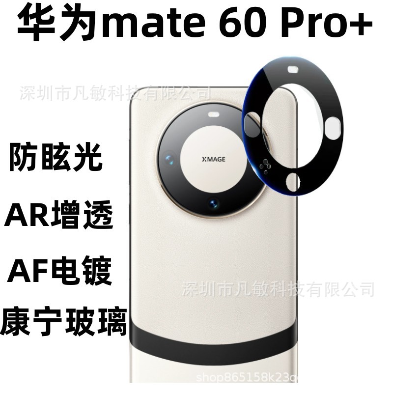 Aplicable a Huawei mate60Pro + película de lente antideslumbrante HUAWEImate60Pro lente de pantalla de seda AR Mejora de la transparencia