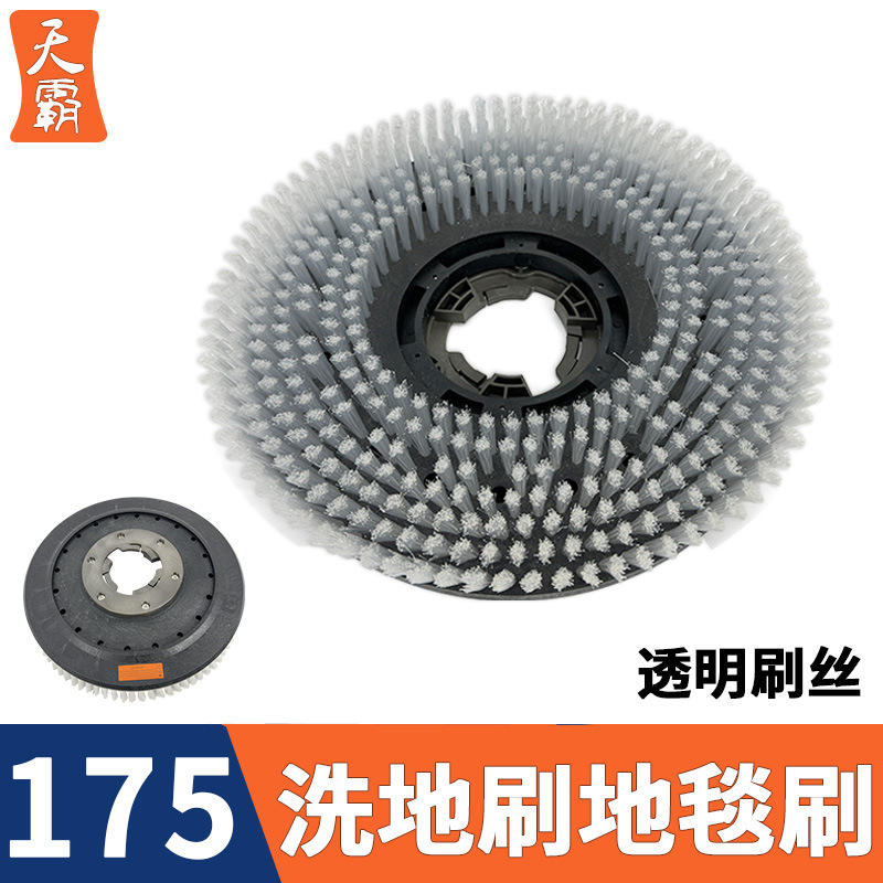 适用白云洁霸BF522刷地机配件175洗地刷地毯刷17寸洗地机刷盘521