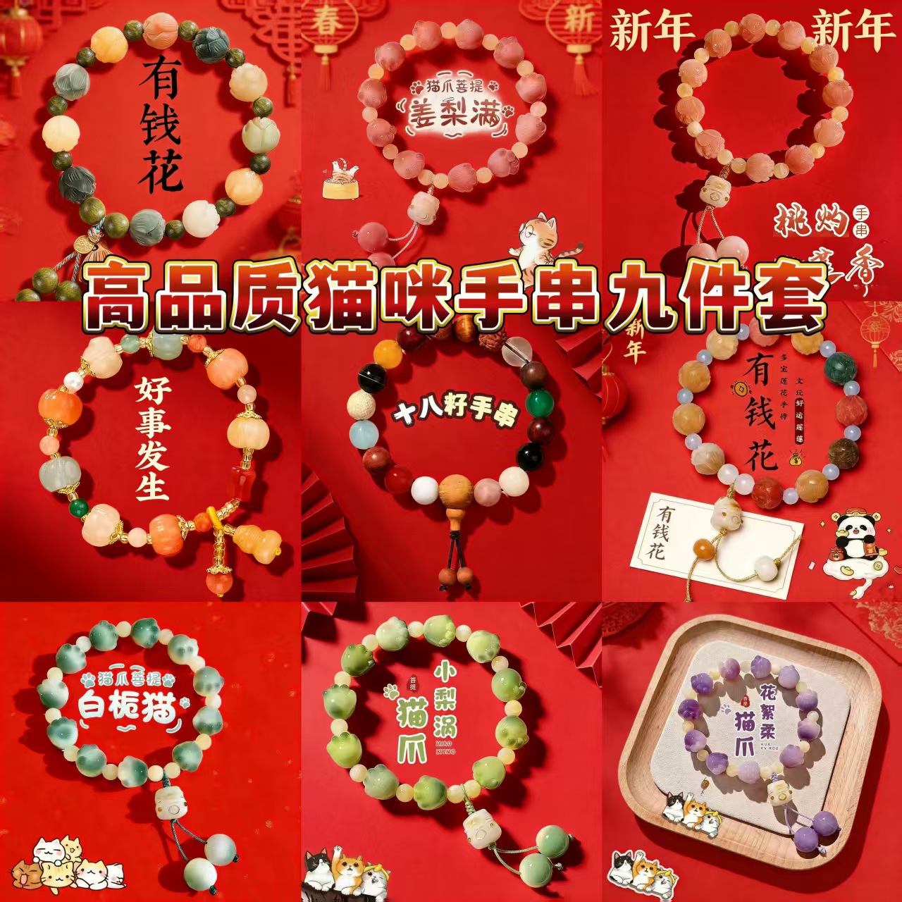 High-quality cat-themed bracelet set of nine pieces, new Chinese-style vintage lotus bracelet, niche design, versatile resin bracelet