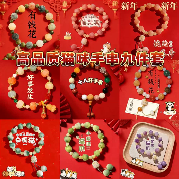 High-quality cat-themed bracelet set of nine pieces, new Chinese-style vintage lotus bracelet, niche design, versatile resin bracelet