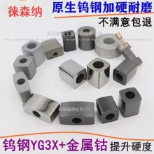 线切割导电块10/12/14/16/17/25内孔6/8/10钨钢硬质合金割铝耐磨