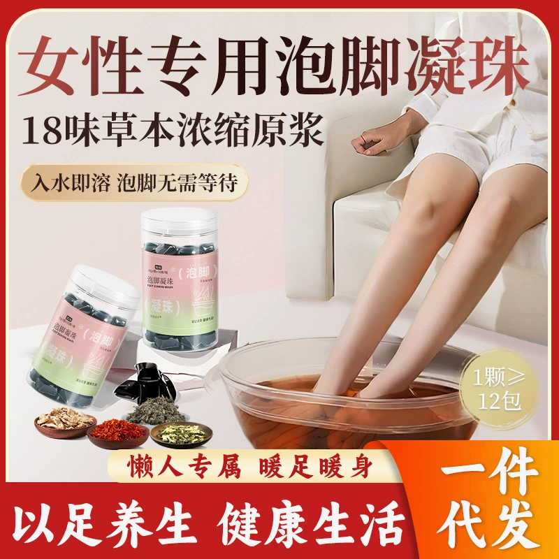 Медицинский набор для ванночек для ног, средство для увлажнения сна, жидкий порошок для ванночек для ног, вызывающий пот, бусины для ванночек для ног, китайские лекарственные травы, концентрат листьев полыни