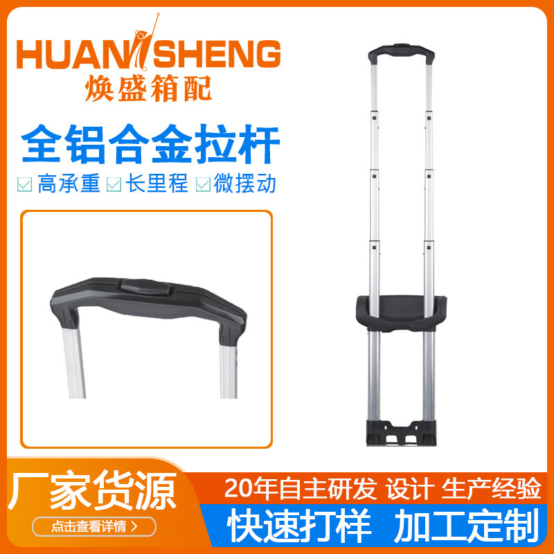 Huan Sheng Manufacturer Four or Five Section Trolley Suitcase Accessories Suitcase Trolley Luggage Trolley Suitcase Internal and External Telescopic Trolley
