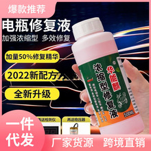 电瓶修复液超威天能铅酸蓄电池电解液通用液蒸馏水浓缩型爆款