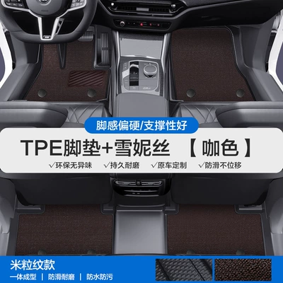 Series Minitpe Car Floor Mats with — Modelə uyğun ayaqaltı - please-leave-a-message-or-note-the-model-year-when-placing-an-order-rice-grain-pattern-tpe-bag-door-sill-mat-coffee-color-snowiness