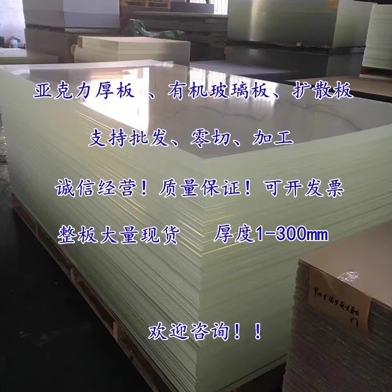 源头厂家彩色亚克力板有机玻璃板全新料高透明装饰材料批发透板