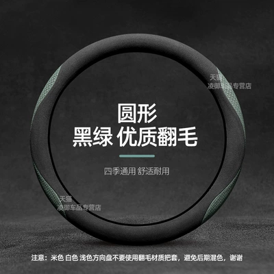 Wheel Cover Leather Fool, Steering wheel cover - suede-model-round-black-and-green-model-in-the-message-year-other