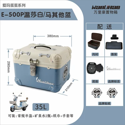 Aima electric vehicle trunk, Motorcycle trunk - dandan-500p-windsor-white-malta-blue-lined-backrest