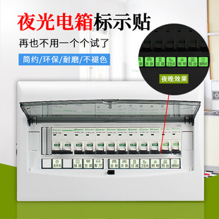 Electrical Box Identification Sticker Switch Sticker Electric Meter Circuit Breaker Strong Current Distribution Box Main Power Switch Label Sticker Household Luminous