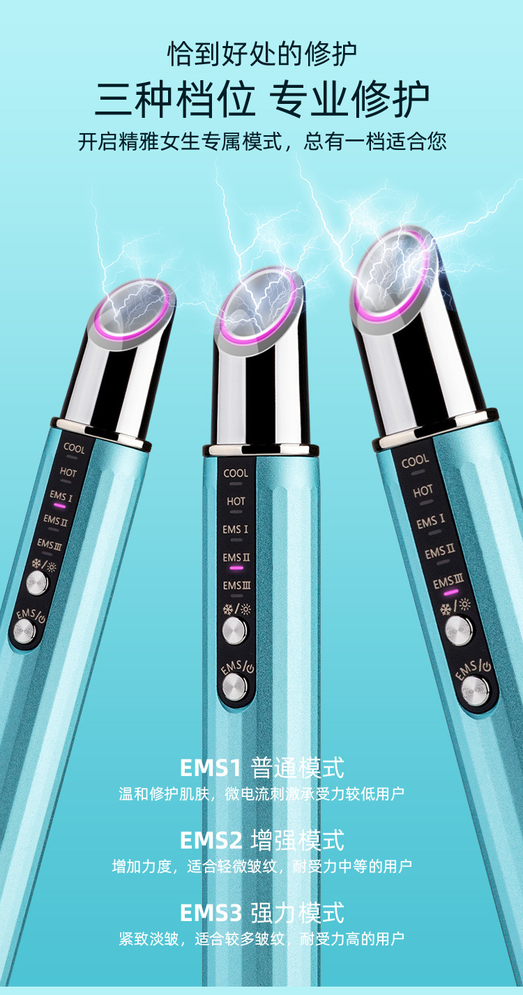 RW-YB1007新款EMS冷热美眼仪详情页-国内站_06.