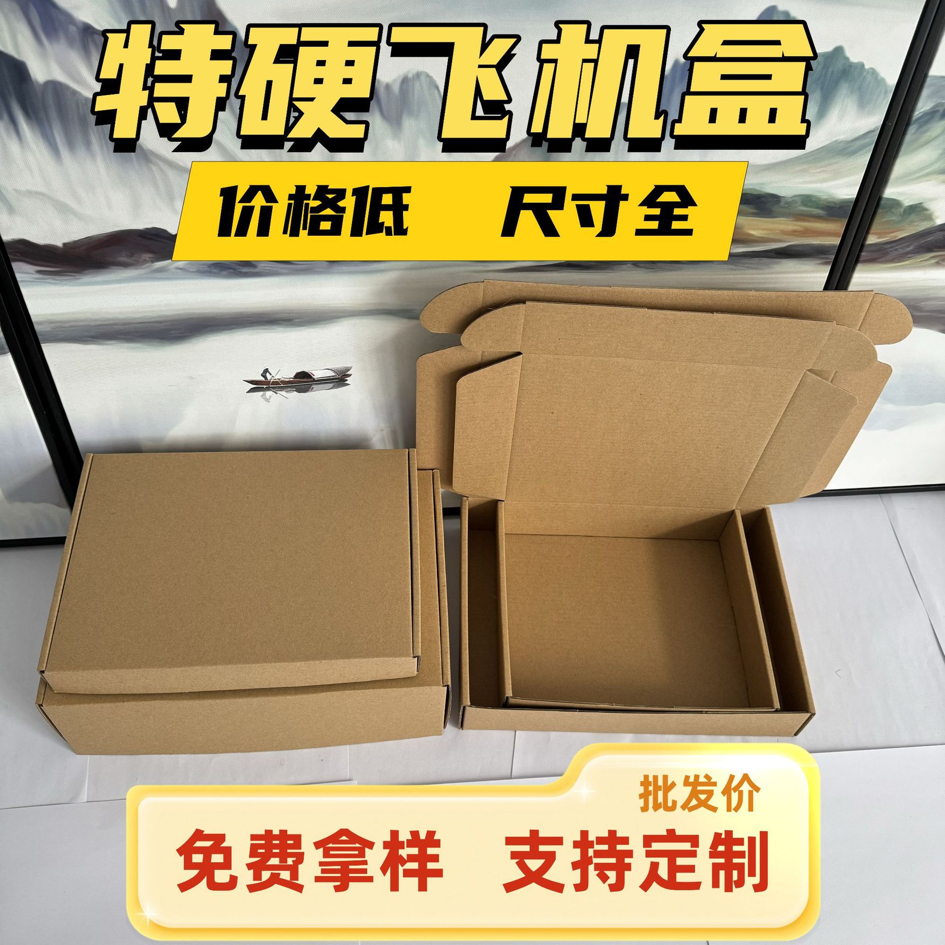 批发飞机盒现货快递物流包装鞋盒宽16cm服装纸盒瓦楞特硬通用纸盒