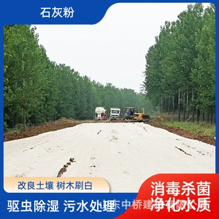 生石灰粉修路白灰生石灰粉道路回填土污水处理土壤改良建筑石灰粉