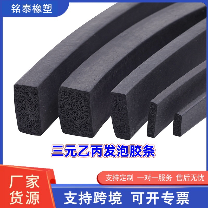 自粘三元乙丙发泡密封条EPDM海绵方条机柜船用防撞密封橡胶条