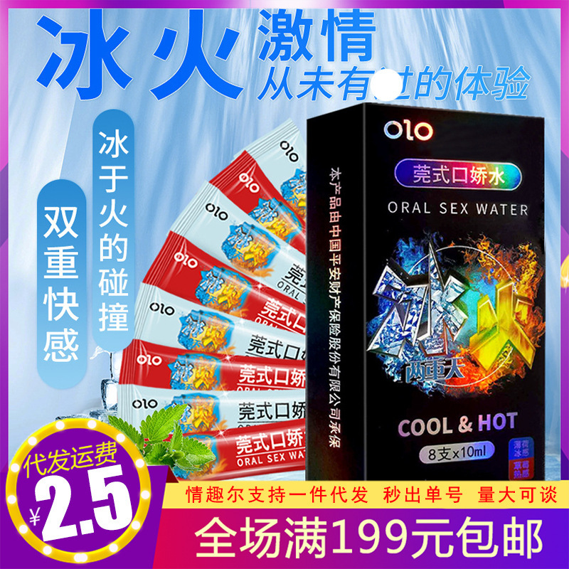 OLO sweet mouth water ice fire two days fruit flavor suit mouthwash men and women adult sex products wholesale OLO sweet mouth water ice fire two days fruit flavor suit mouthwash men and women adult sex products wholesale