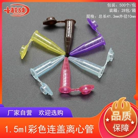 离心管;实验室耗材;试管、滴管