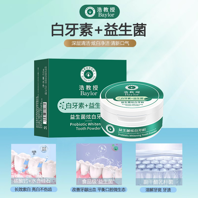 Professor Hao's Probiotic Whitening Tooth Powder Removes Teeth Stains, Freshens Breath, Teeth Whitening Tooth Powder Manufacturer Dropshipping