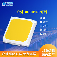 EMC3030灯珠6v1wled3030灯珠贴片大功率3v白光PCT高亮发光二极管