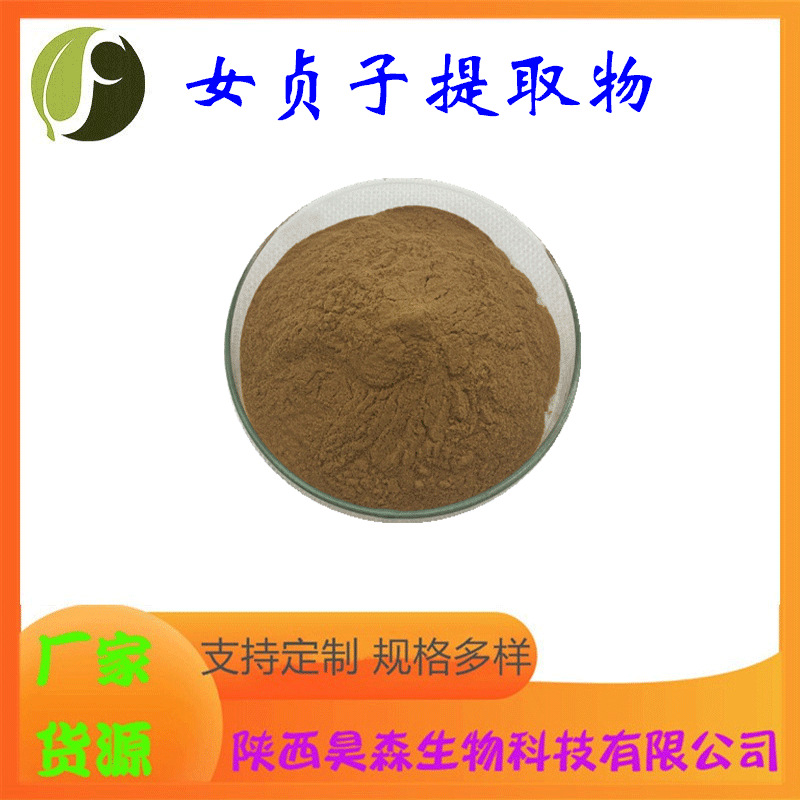 女贞子提取物10:1 多规格 另有女贞子浸膏 保健食品原料 现货包邮